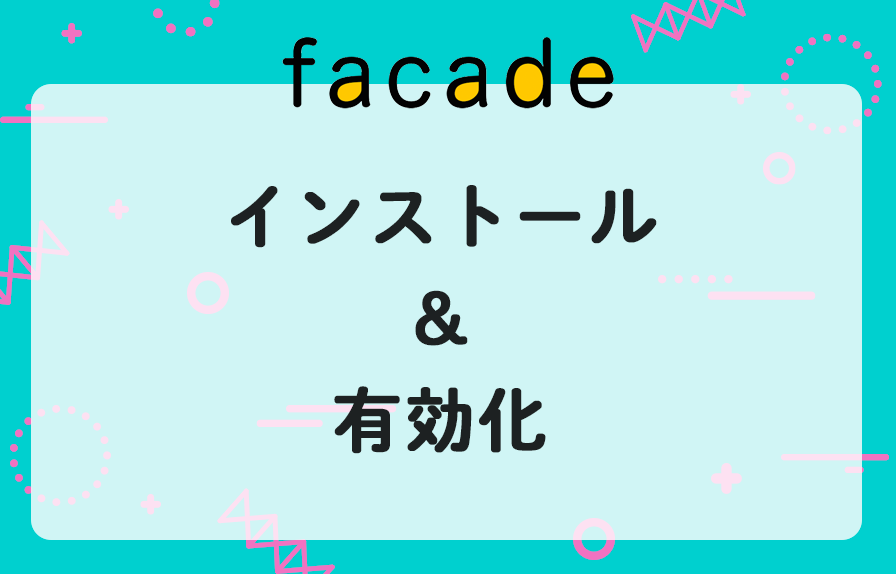 テーマのインストール・有効化