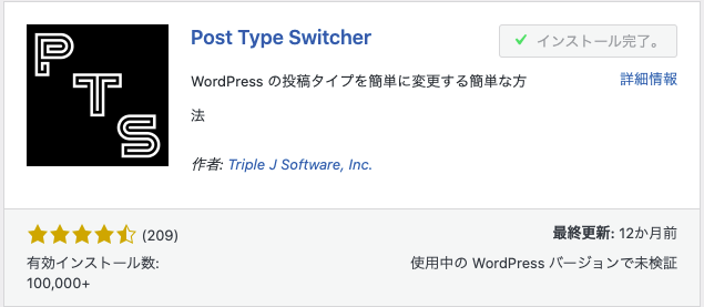 投稿タイプの変更方法